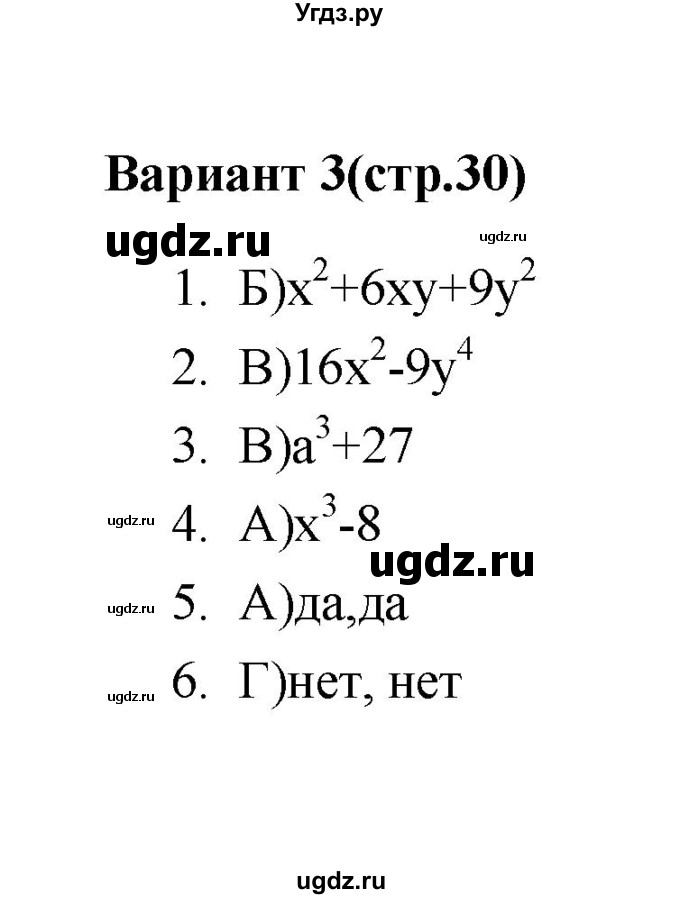 ГДЗ (Решебник 2 (2019)) по алгебре 7 класс (тесты) Мордкович А.Г. / 7 класс / тест 7. вариант / 3
