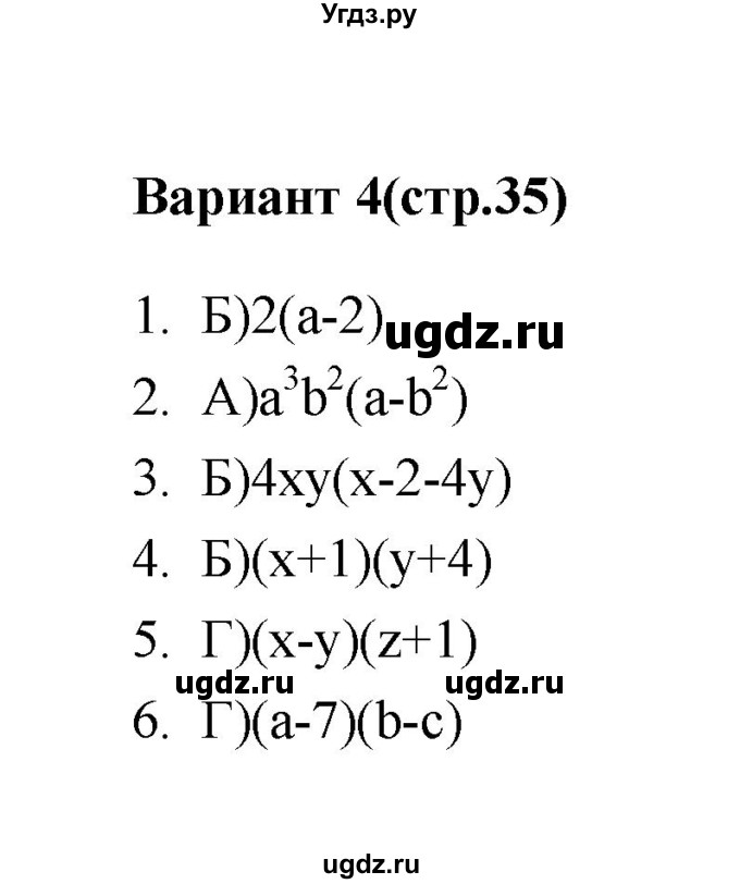 ГДЗ (Решебник 2 (2019)) по алгебре 7 класс (тесты) Мордкович А.Г. / 7 класс / тест 8. вариант / 4