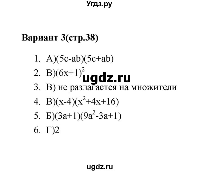 ГДЗ (Решебник 2 (2019)) по алгебре 7 класс (тесты) Мордкович А.Г. / 7 класс / тест 9. вариант / 3