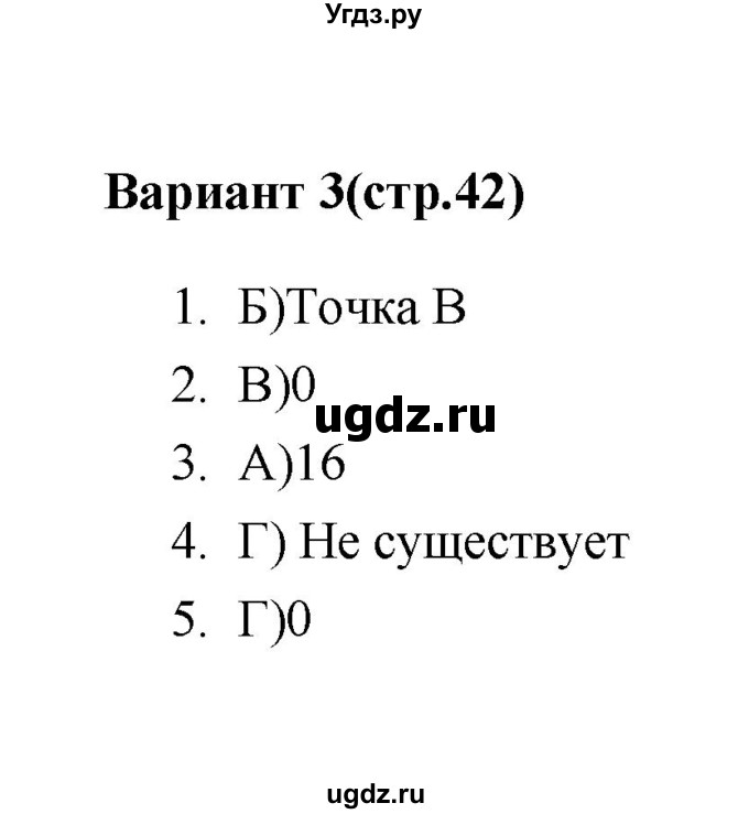 ГДЗ (Решебник 2 (2019)) по алгебре 7 класс (тесты) Мордкович А.Г. / 7 класс / тест 10. вариант / 3