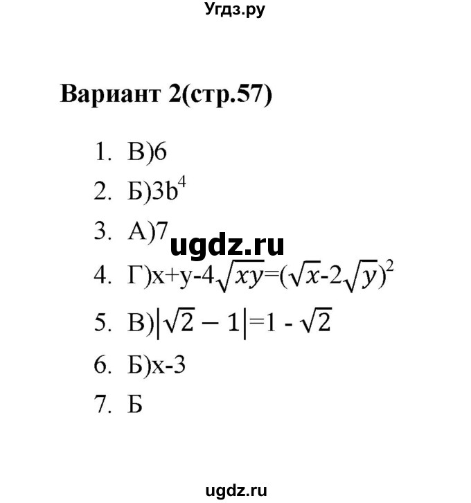ГДЗ (Решебник 2 (2019)) по алгебре 7 класс (тесты) Мордкович А.Г. / 8 класс / тест 2. вариант / 2