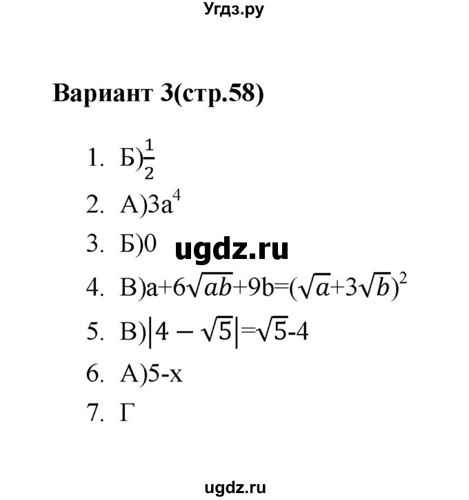 ГДЗ (Решебник 2 (2019)) по алгебре 7 класс (тесты) Мордкович А.Г. / 8 класс / тест 2. вариант / 3