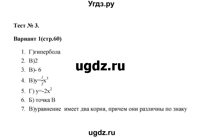 ГДЗ (Решебник 2 (2019)) по алгебре 7 класс (тесты) Мордкович А.Г. / 8 класс / тест 3. вариант / 1