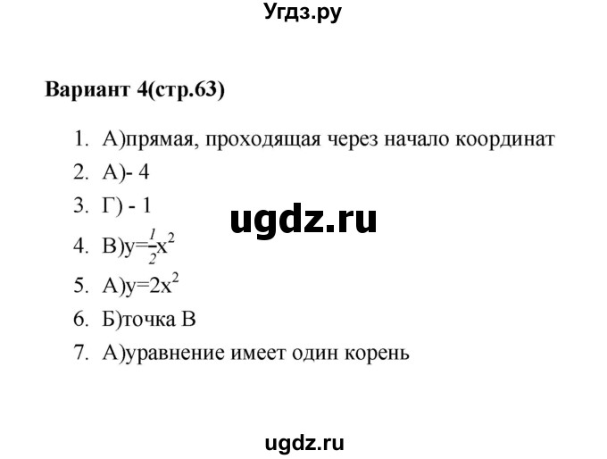 ГДЗ (Решебник 2 (2019)) по алгебре 7 класс (тесты) Мордкович А.Г. / 8 класс / тест 3. вариант / 4