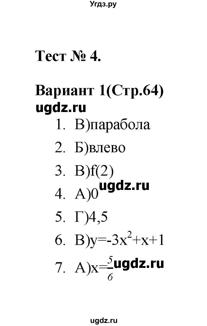 ГДЗ (Решебник 2 (2019)) по алгебре 7 класс (тесты) Мордкович А.Г. / 8 класс / тест 4. вариант / 1