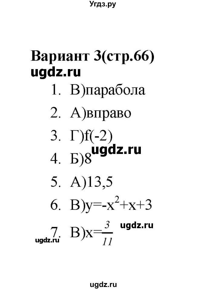 ГДЗ (Решебник 2 (2019)) по алгебре 7 класс (тесты) Мордкович А.Г. / 8 класс / тест 4. вариант / 3