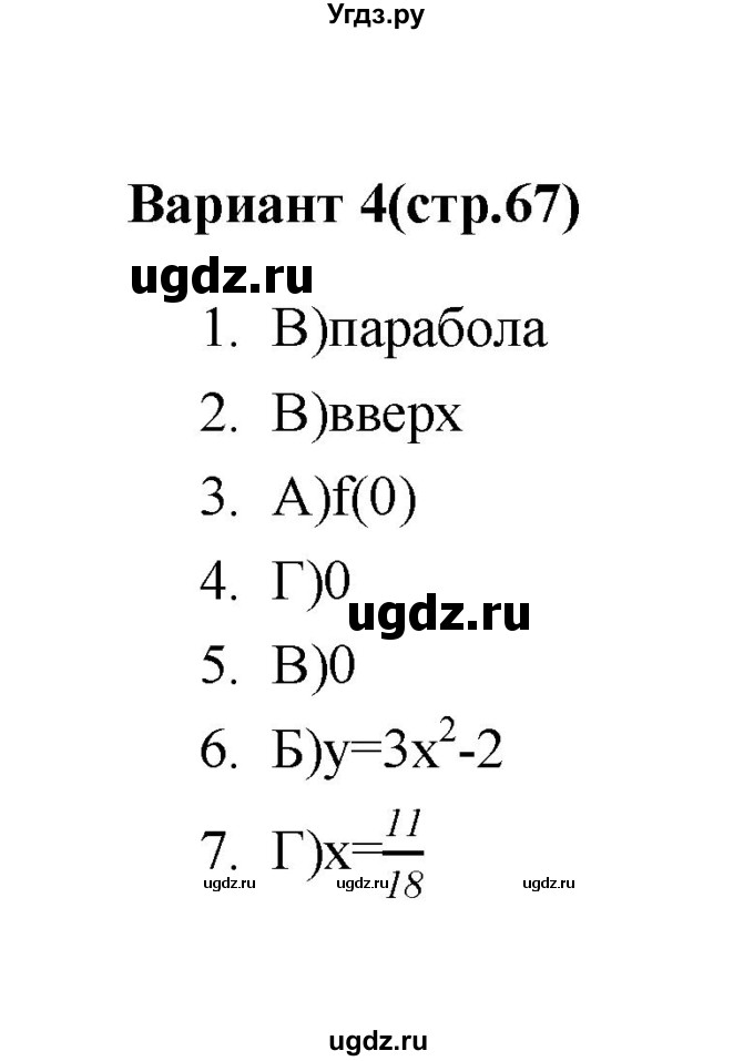 ГДЗ (Решебник 2 (2019)) по алгебре 7 класс (тесты) Мордкович А.Г. / 8 класс / тест 4. вариант / 4