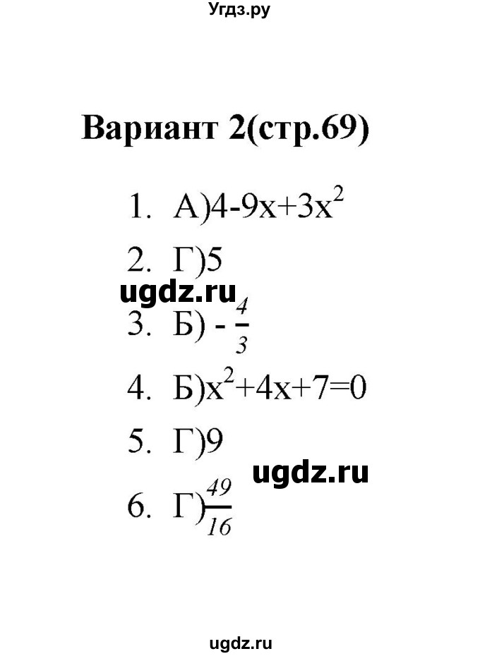 ГДЗ (Решебник 2 (2019)) по алгебре 7 класс (тесты) Мордкович А.Г. / 8 класс / тест 5. вариант / 2