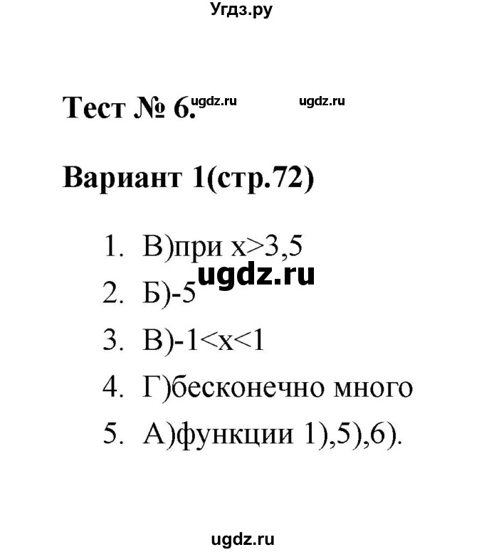 ГДЗ (Решебник 2 (2019)) по алгебре 7 класс (тесты) Мордкович А.Г. / 8 класс / тест 6. вариант / 1