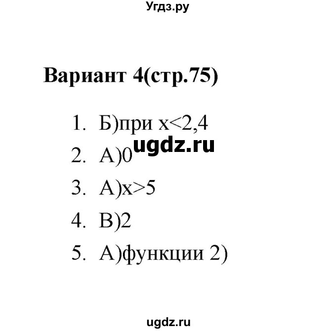 ГДЗ (Решебник 2 (2019)) по алгебре 7 класс (тесты) Мордкович А.Г. / 8 класс / тест 6. вариант / 4