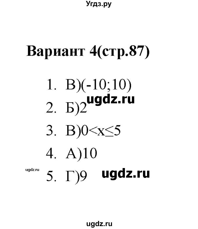 ГДЗ (Решебник 2 (2019)) по алгебре 7 класс (тесты) Мордкович А.Г. / 9 класс / тест 1. вариант / 4