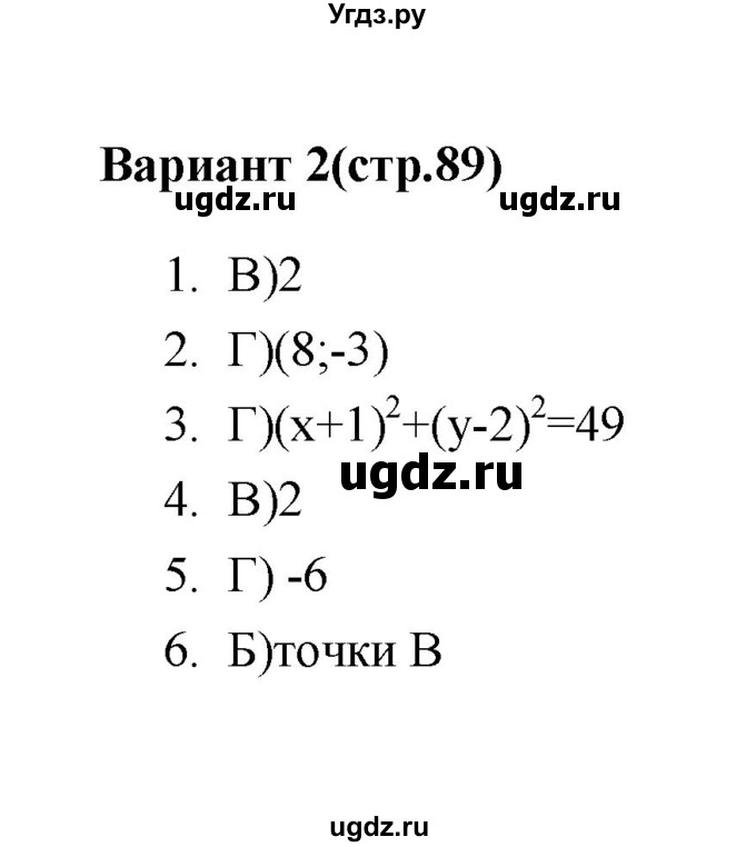 ГДЗ (Решебник 2 (2019)) по алгебре 7 класс (тесты) Мордкович А.Г. / 9 класс / тест 2. вариант / 2