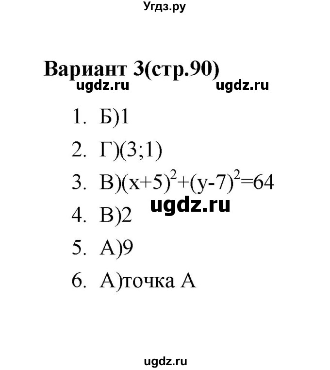 ГДЗ (Решебник 2 (2019)) по алгебре 7 класс (тесты) Мордкович А.Г. / 9 класс / тест 2. вариант / 3