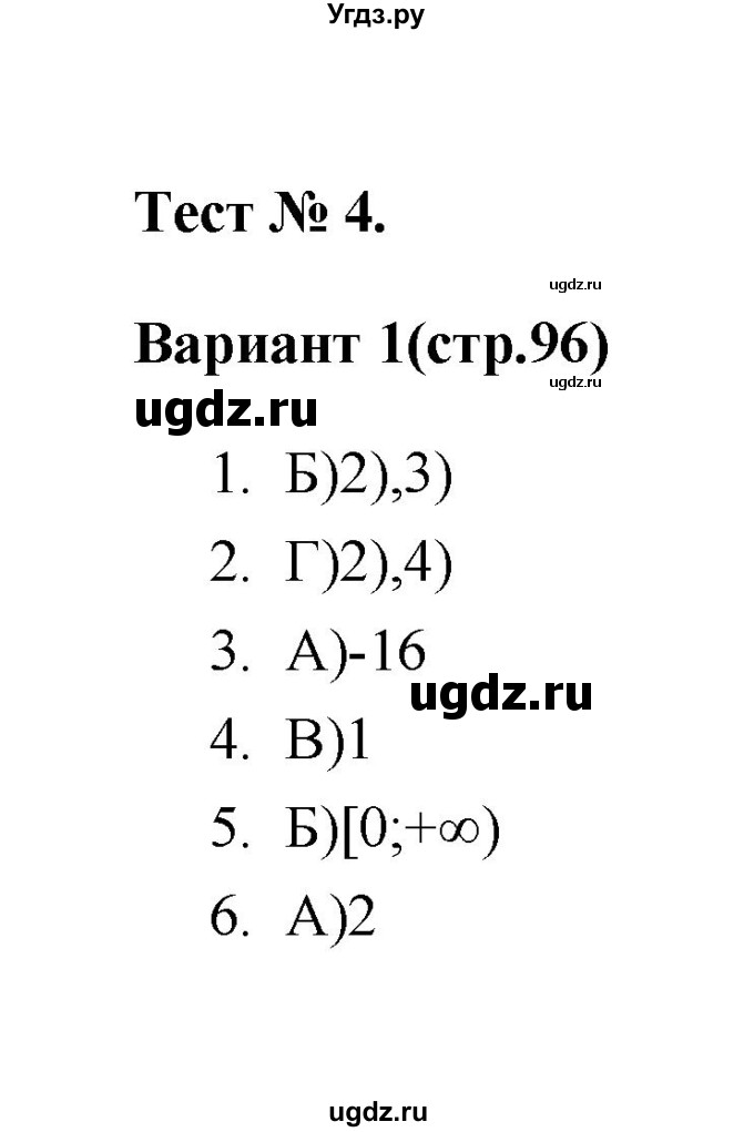 ГДЗ (Решебник 2 (2019)) по алгебре 7 класс (тесты) Мордкович А.Г. / 9 класс / тест 4. вариант / 1