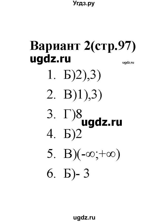 ГДЗ (Решебник 2 (2019)) по алгебре 7 класс (тесты) Мордкович А.Г. / 9 класс / тест 4. вариант / 2