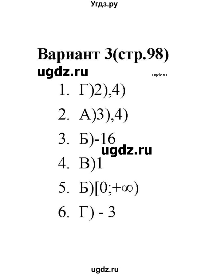 ГДЗ (Решебник 2 (2019)) по алгебре 7 класс (тесты) Мордкович А.Г. / 9 класс / тест 4. вариант / 3