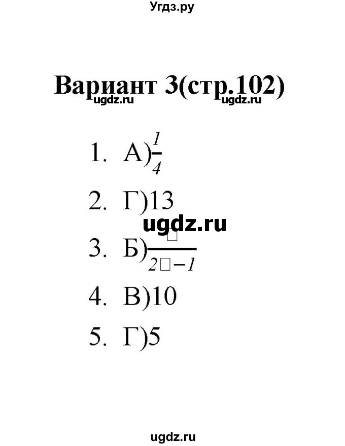 ГДЗ (Решебник 2 (2019)) по алгебре 7 класс (тесты) Мордкович А.Г. / 9 класс / тест 5. вариант / 3