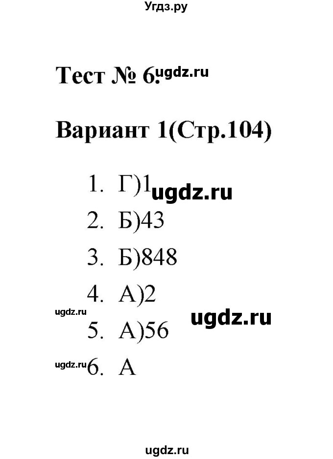 ГДЗ (Решебник 2 (2019)) по алгебре 7 класс (тесты) Мордкович А.Г. / 9 класс / тест 6. вариант / 1