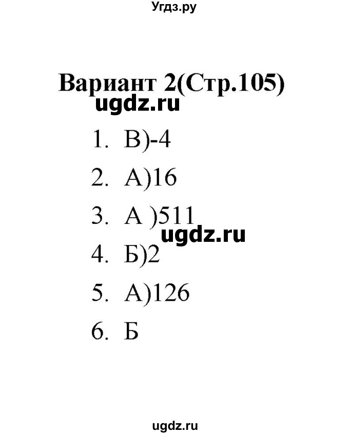 ГДЗ (Решебник 2 (2019)) по алгебре 7 класс (тесты) Мордкович А.Г. / 9 класс / тест 6. вариант / 2