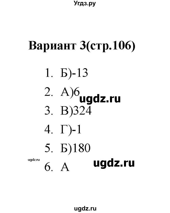 ГДЗ (Решебник 2 (2019)) по алгебре 7 класс (тесты) Мордкович А.Г. / 9 класс / тест 6. вариант / 3