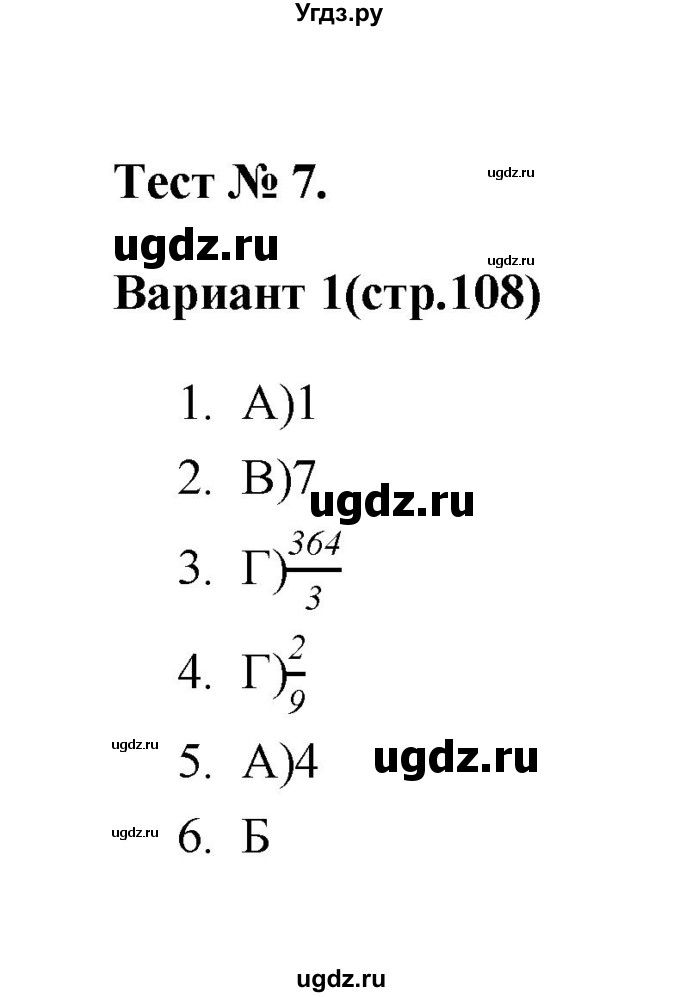 ГДЗ (Решебник 2 (2019)) по алгебре 7 класс (тесты) Мордкович А.Г. / 9 класс / тест 7. вариант / 1