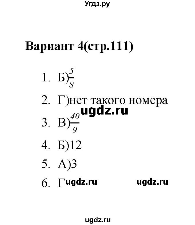 ГДЗ (Решебник 2 (2019)) по алгебре 7 класс (тесты) Мордкович А.Г. / 9 класс / тест 7. вариант / 4