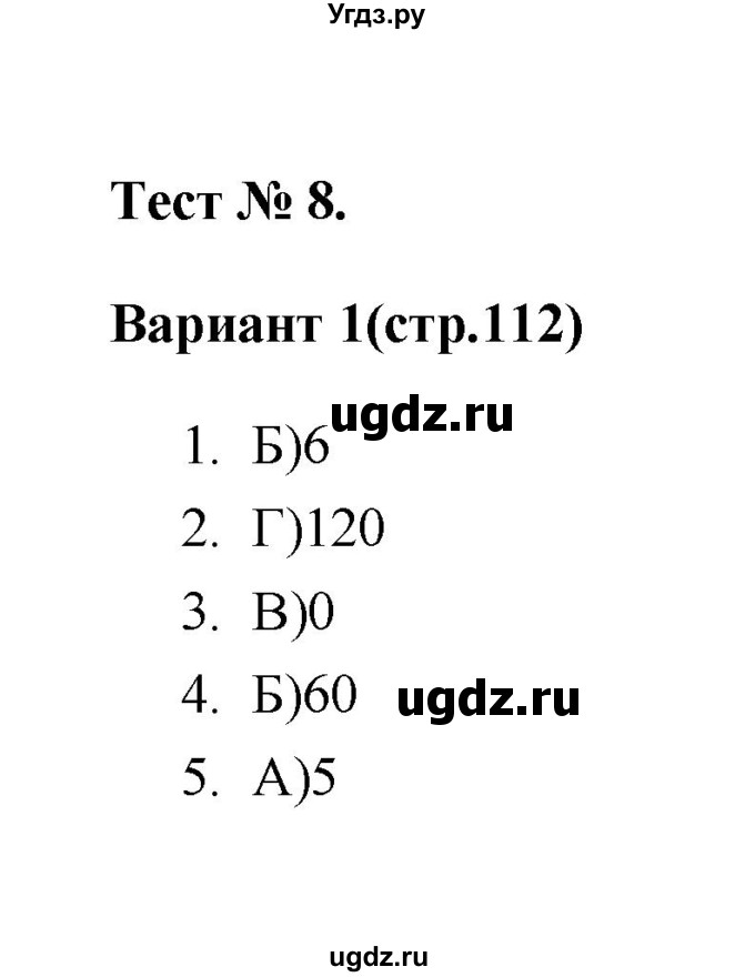 ГДЗ (Решебник 2 (2019)) по алгебре 7 класс (тесты) Мордкович А.Г. / 9 класс / тест 8. вариант / 1