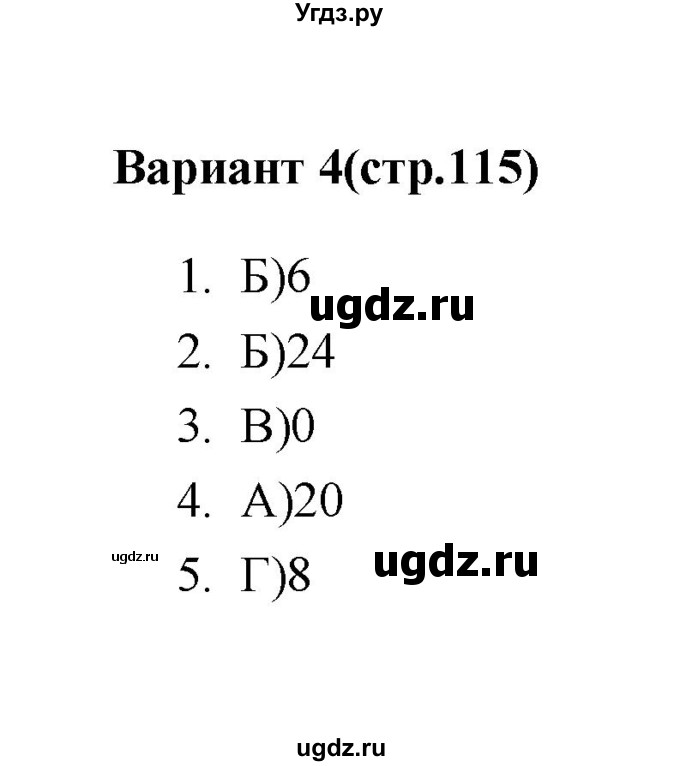 ГДЗ (Решебник 2 (2019)) по алгебре 7 класс (тесты) Мордкович А.Г. / 9 класс / тест 8. вариант / 4