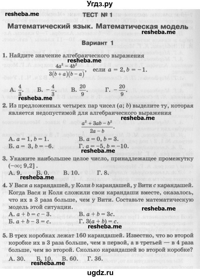 ГДЗ (Учебник) по алгебре 7 класс (тесты) Мордкович А.Г. / 7 класс / тест 1. вариант / 1