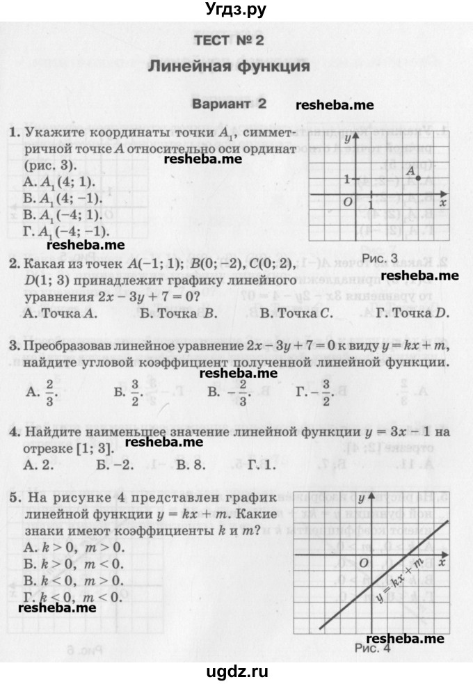 ГДЗ (Учебник) по алгебре 7 класс (тесты) Мордкович А.Г. / 7 класс / тест 2. вариант / 2