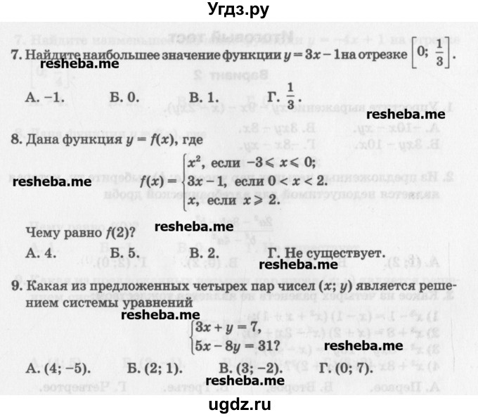 ГДЗ (Учебник) по алгебре 7 класс (тесты) Мордкович А.Г. / 7 класс / итоговый тест. вариант / 1(продолжение 2)
