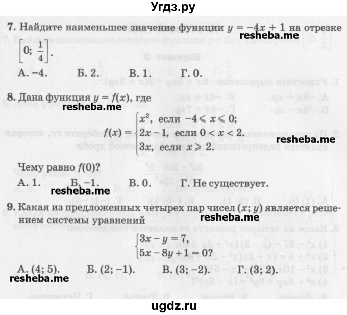 ГДЗ (Учебник) по алгебре 7 класс (тесты) Мордкович А.Г. / 7 класс / итоговый тест. вариант / 2(продолжение 2)