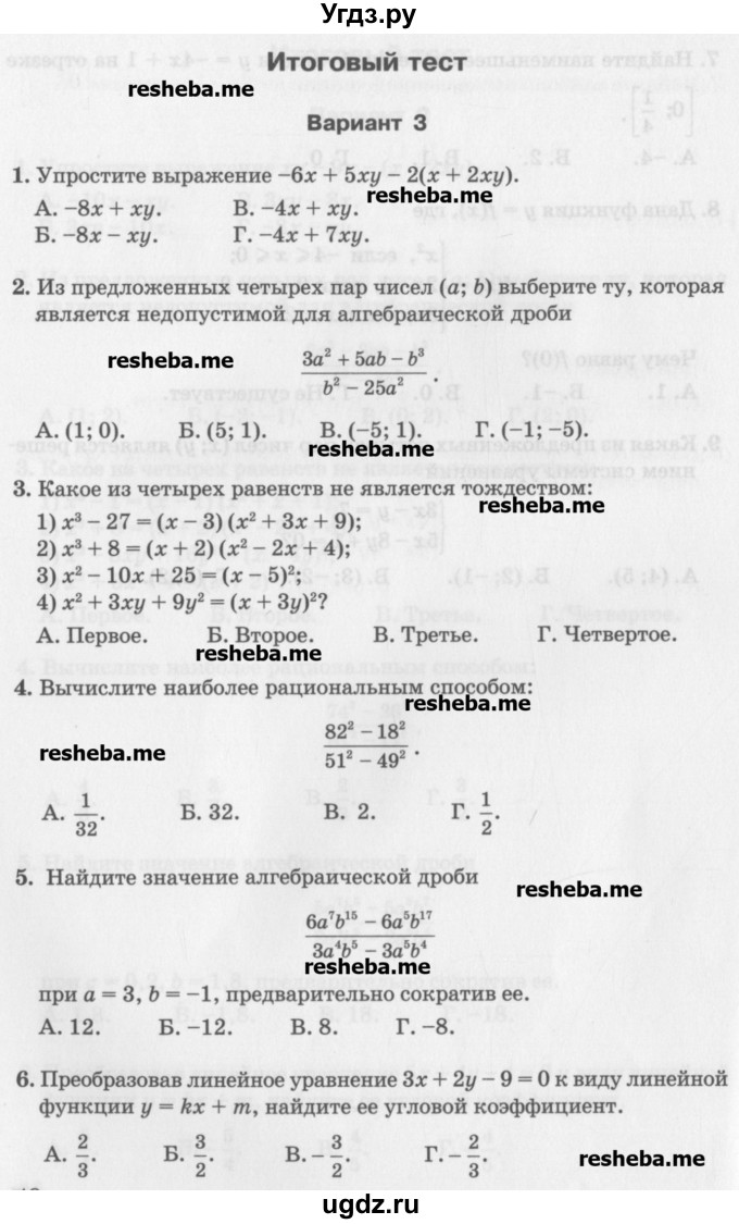 ГДЗ (Учебник) по алгебре 7 класс (тесты) Мордкович А.Г. / 7 класс / итоговый тест. вариант / 3
