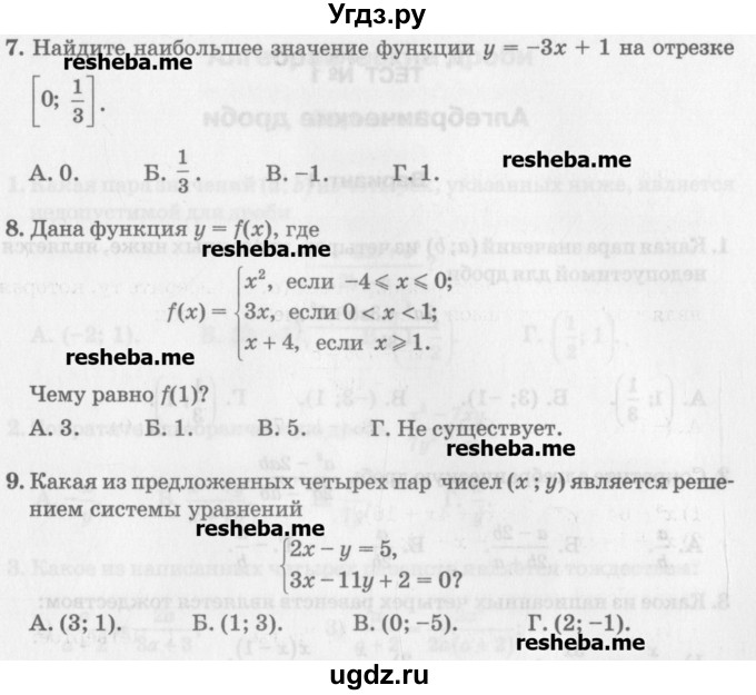 ГДЗ (Учебник) по алгебре 7 класс (тесты) Мордкович А.Г. / 7 класс / итоговый тест. вариант / 4(продолжение 2)