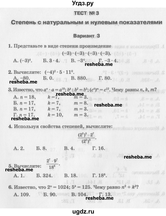 ГДЗ (Учебник) по алгебре 7 класс (тесты) Мордкович А.Г. / 7 класс / тест 3. вариант / 3