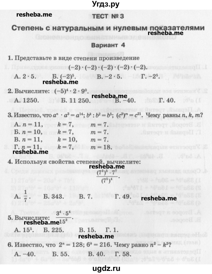ГДЗ (Учебник) по алгебре 7 класс (тесты) Мордкович А.Г. / 7 класс / тест 3. вариант / 4