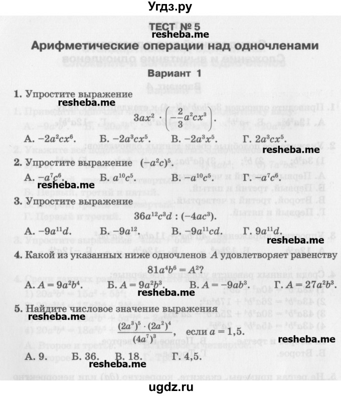 ГДЗ (Учебник) по алгебре 7 класс (тесты) Мордкович А.Г. / 7 класс / тест 5. вариант / 1