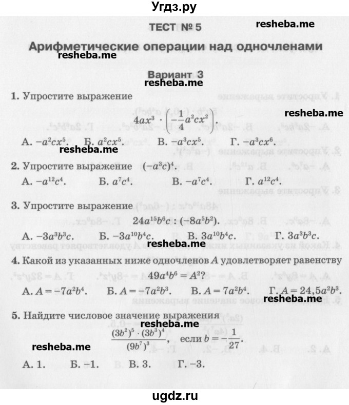 ГДЗ (Учебник) по алгебре 7 класс (тесты) Мордкович А.Г. / 7 класс / тест 5. вариант / 3