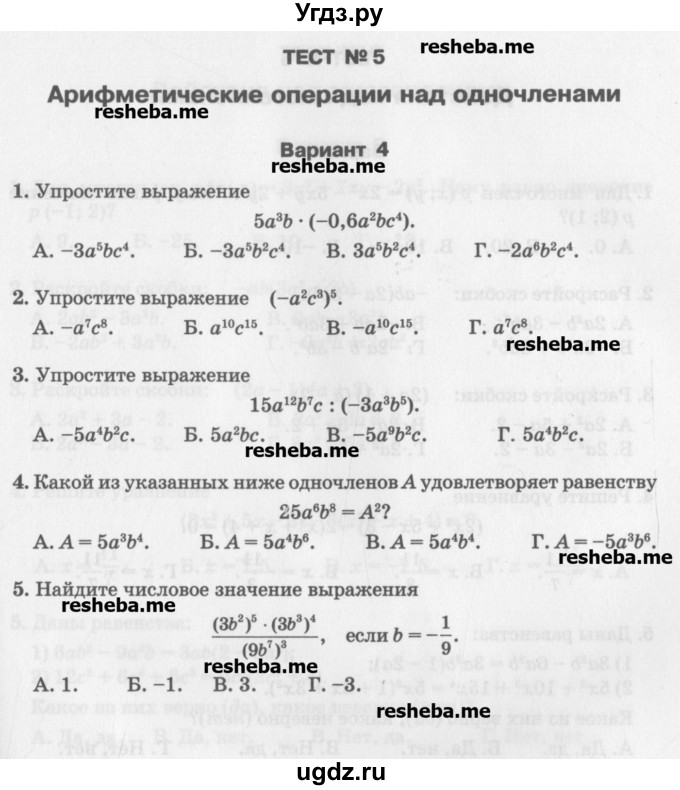 ГДЗ (Учебник) по алгебре 7 класс (тесты) Мордкович А.Г. / 7 класс / тест 5. вариант / 4