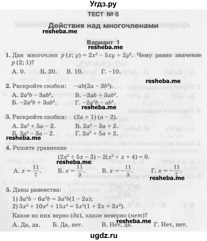 ГДЗ (Учебник) по алгебре 7 класс (тесты) Мордкович А.Г. / 7 класс / тест 6. вариант / 1