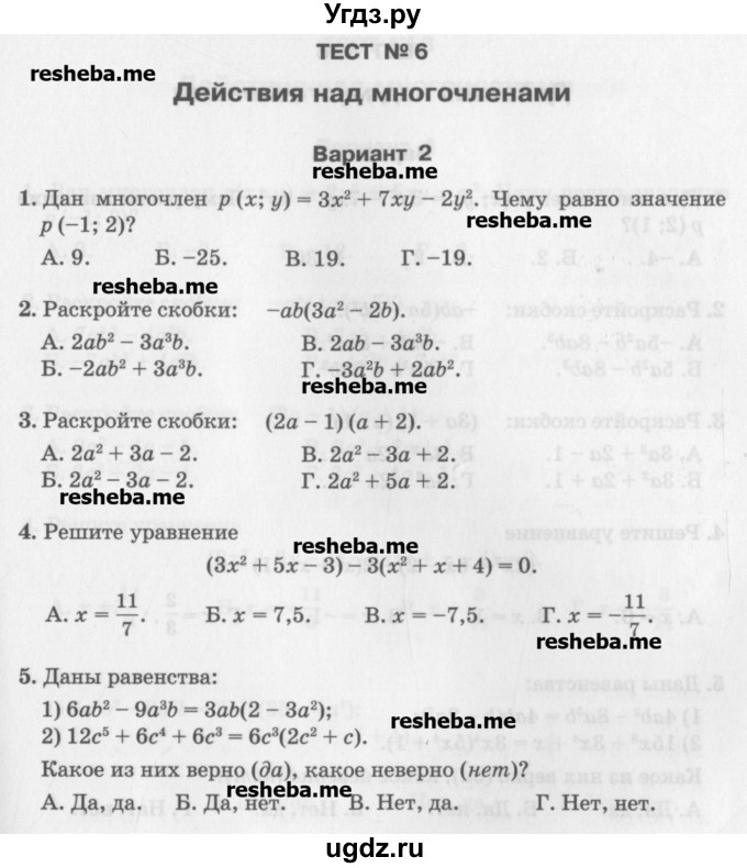 ГДЗ (Учебник) по алгебре 7 класс (тесты) Мордкович А.Г. / 7 класс / тест 6. вариант / 2