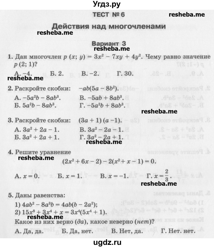 ГДЗ (Учебник) по алгебре 7 класс (тесты) Мордкович А.Г. / 7 класс / тест 6. вариант / 3