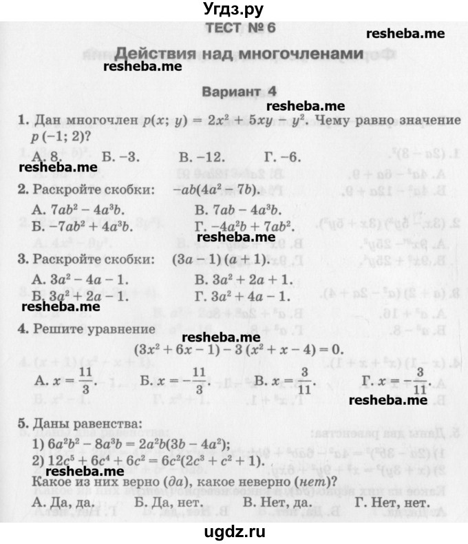ГДЗ (Учебник) по алгебре 7 класс (тесты) Мордкович А.Г. / 7 класс / тест 6. вариант / 4