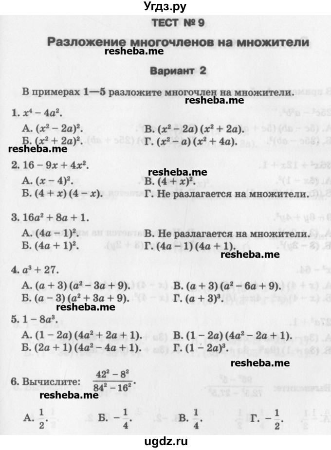 ГДЗ (Учебник) по алгебре 7 класс (тесты) Мордкович А.Г. / 7 класс / тест 9. вариант / 2