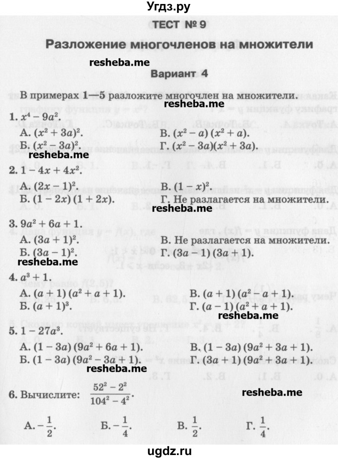 ГДЗ (Учебник) по алгебре 7 класс (тесты) Мордкович А.Г. / 7 класс / тест 9. вариант / 4