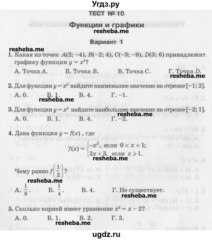 ГДЗ (Учебник) по алгебре 7 класс (тесты) Мордкович А.Г. / 7 класс / тест 10. вариант / 1