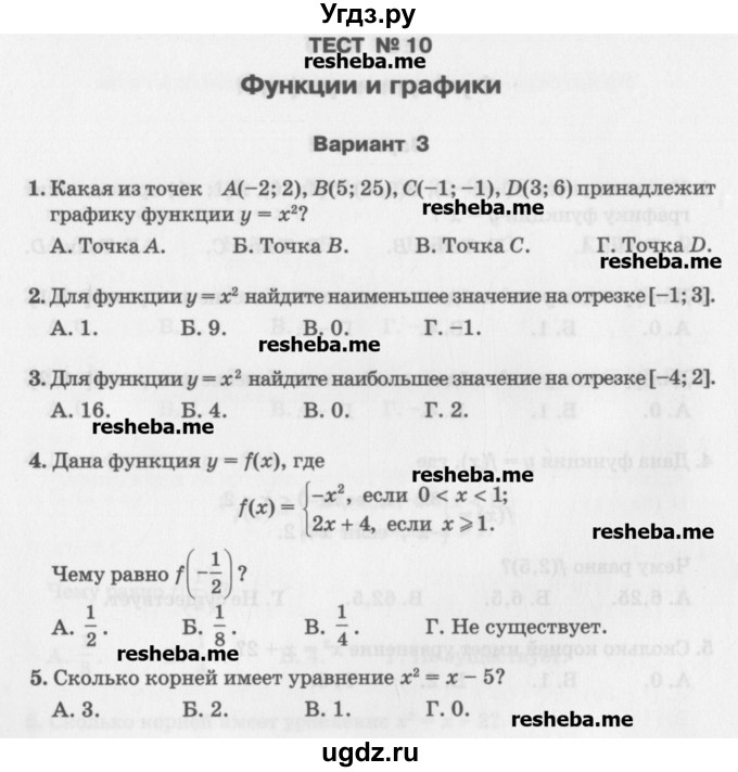 ГДЗ (Учебник) по алгебре 7 класс (тесты) Мордкович А.Г. / 7 класс / тест 10. вариант / 3