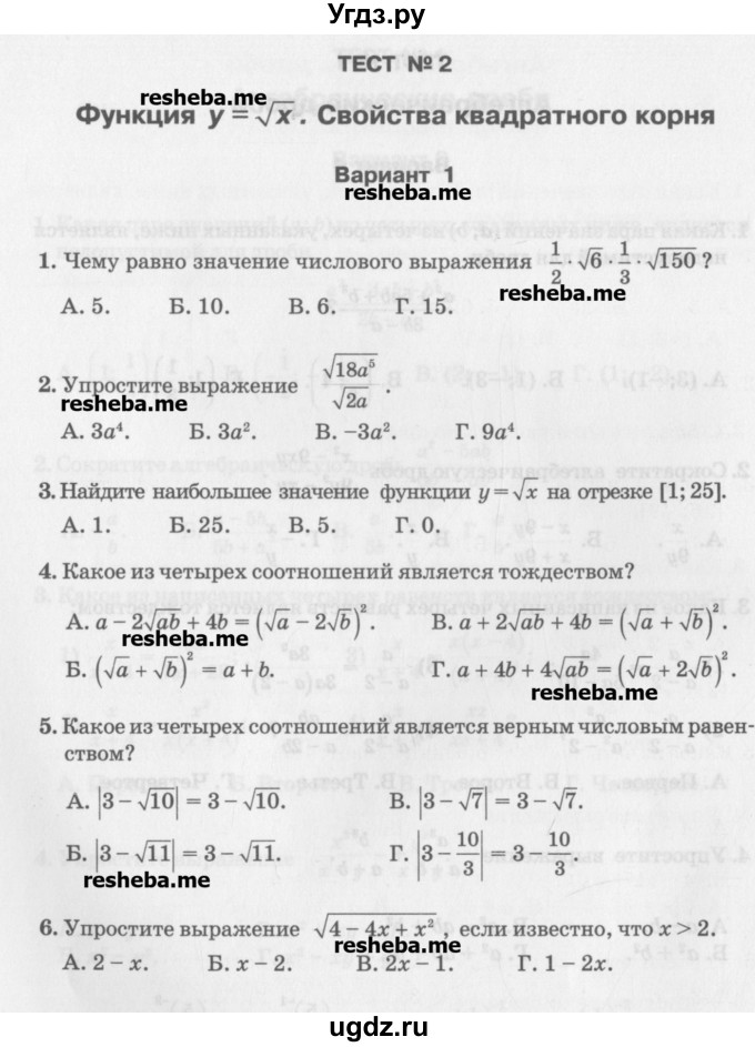 ГДЗ (Учебник) по алгебре 7 класс (тесты) Мордкович А.Г. / 8 класс / тест 2. вариант / 1