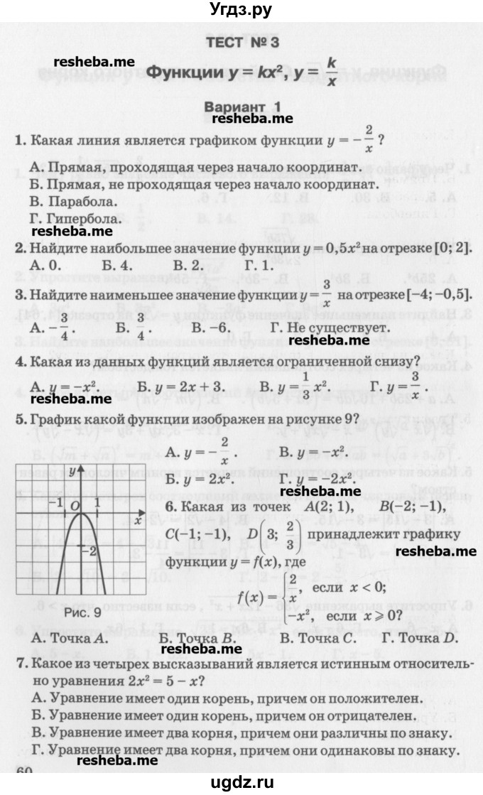 ГДЗ (Учебник) по алгебре 7 класс (тесты) Мордкович А.Г. / 8 класс / тест 3. вариант / 1