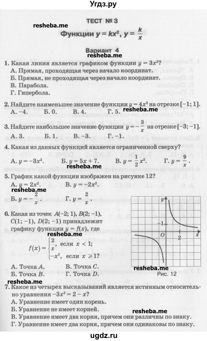 ГДЗ (Учебник) по алгебре 7 класс (тесты) Мордкович А.Г. / 8 класс / тест 3. вариант / 4